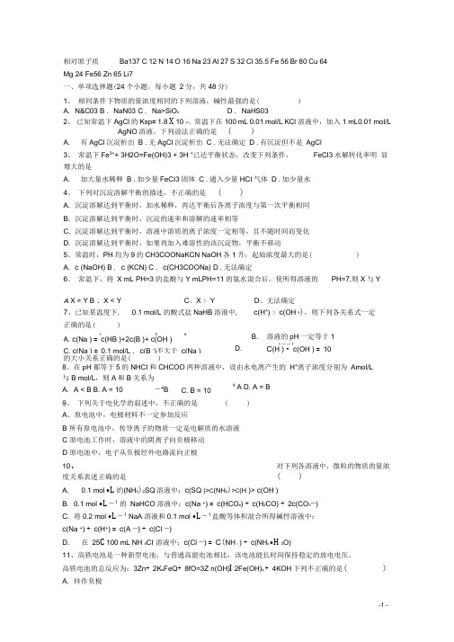 山西省应县第一中学校高二化学11月月考试题三