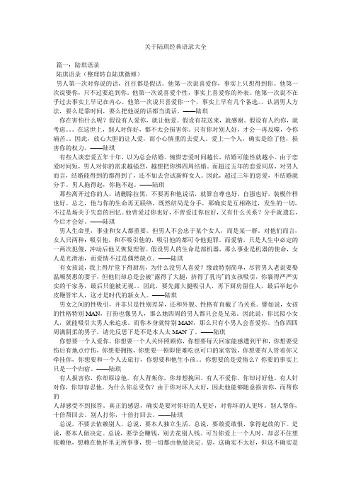 关于陆琪经典语录大全