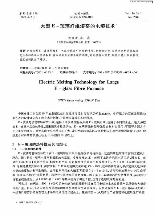 大型E-玻璃纤维熔窑的电熔技术