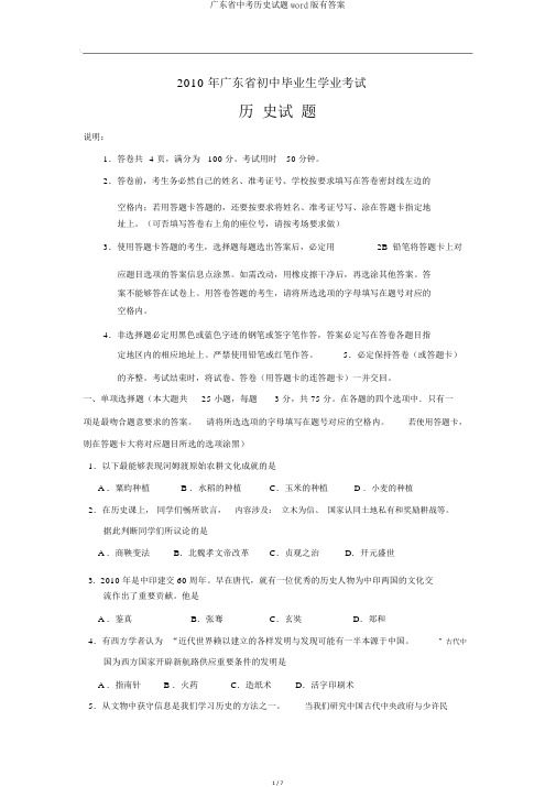 广东省中考历史试题word版有答案