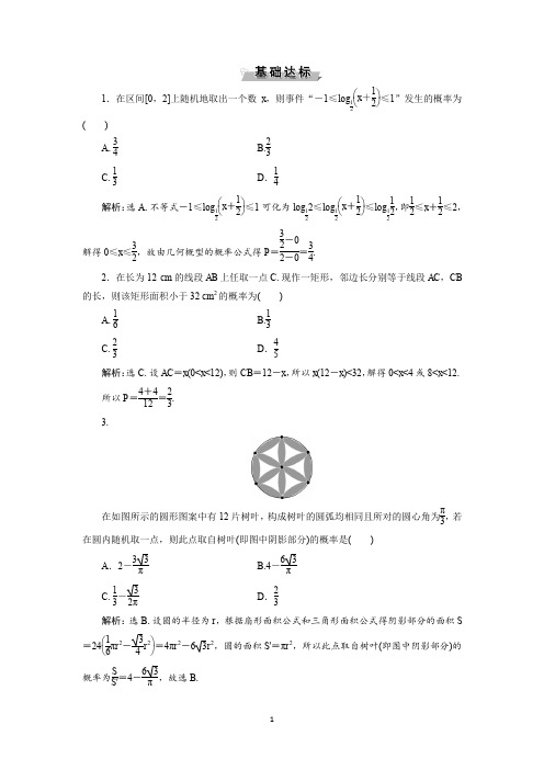 几何概型习题附答案