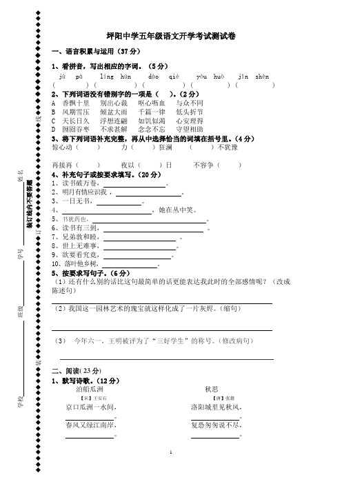 人教版五年级语文入学考试