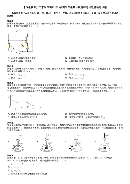 【市级联考】广东省深圳市2023届高三年级第一次调研考试理综物理试题