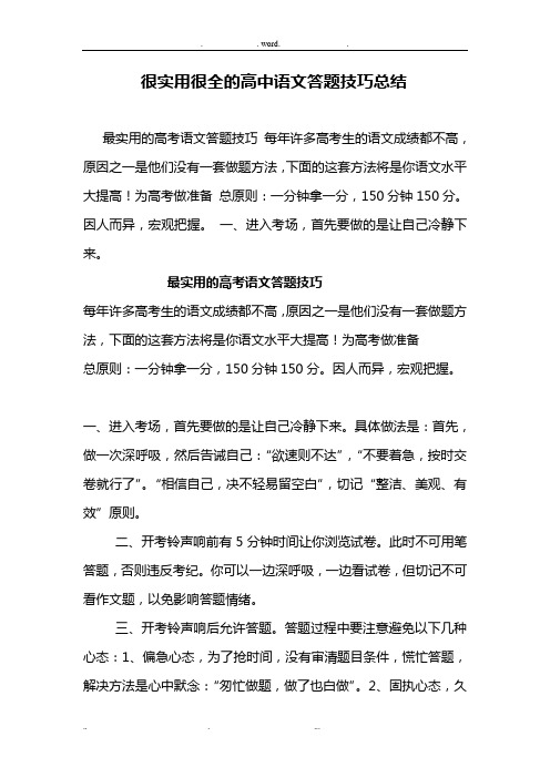 很实用很全的高中语文答题技巧总结