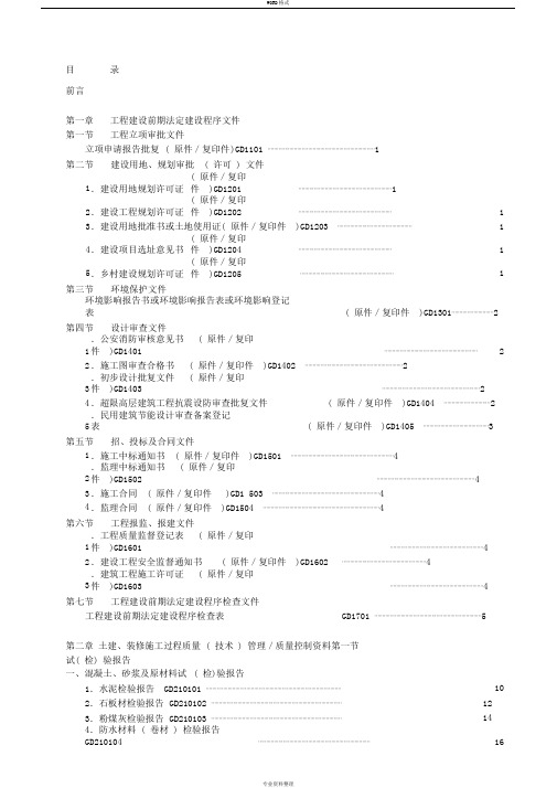 【2019年整理】版省统表目录广东