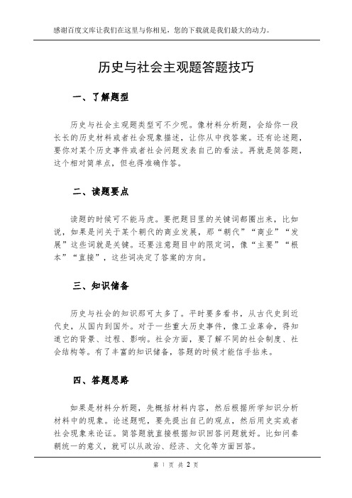 历史与社会主观题答题技巧