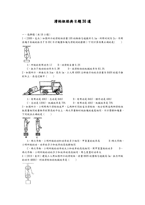 初中物理滑轮组经典习题25道(含详细答案解析)