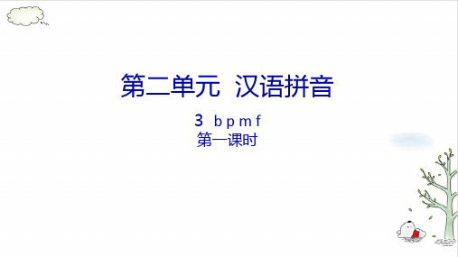 《汉语拼音》ppt完整版2(共21张PPT)