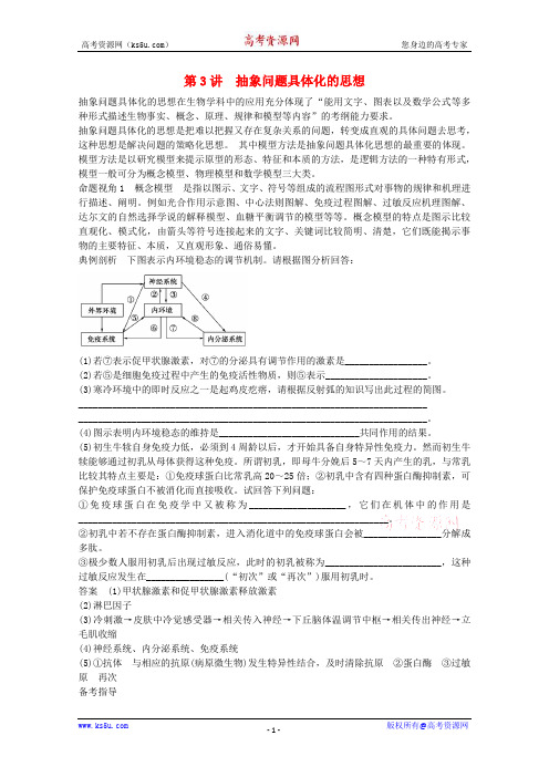 高三一轮复习---抽象问题具体化的思想教案