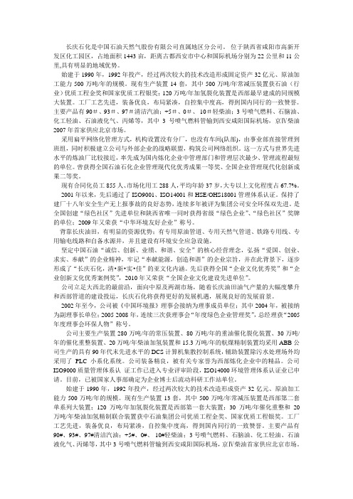 中国石油长庆石化公司简介