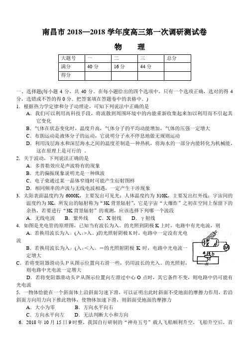 最新-南昌市2018学年度高三第一次调研测试卷 精品