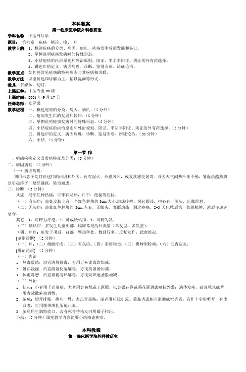 本科教案