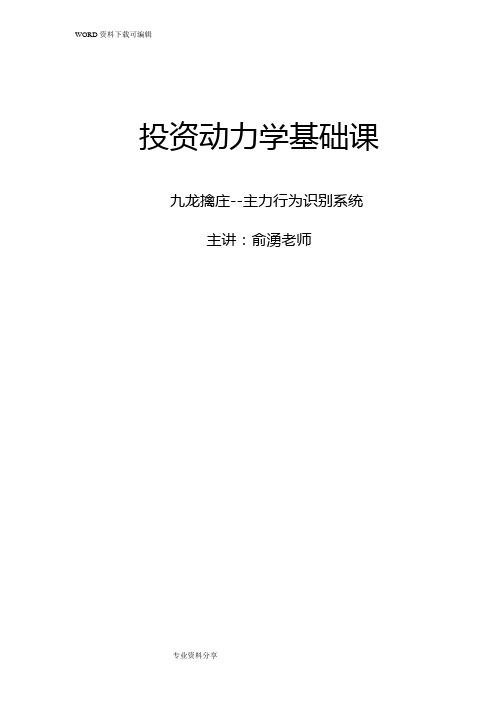 投资动力学基础课_九龙擒庄和主力行为识别系统设计