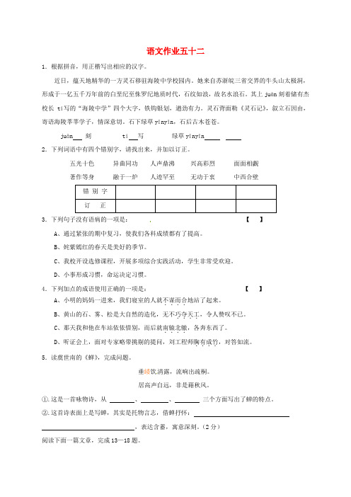 2018年八年级语文下学期暑假作业练习五十二苏教版