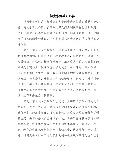 问责条例学习心得