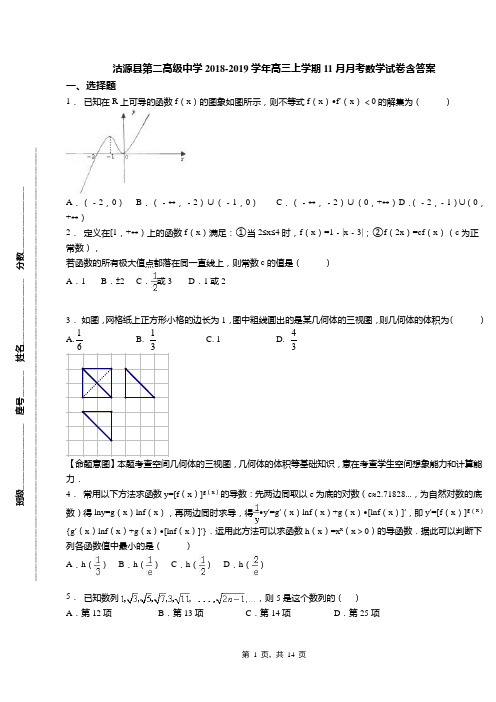 沽源县第二高级中学2018-2019学年高三上学期11月月考数学试卷含答案(1)