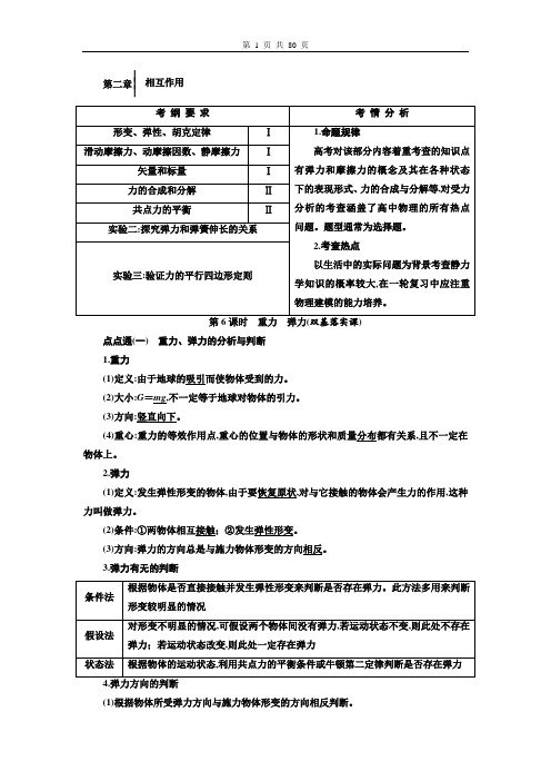 高2020届高2017级2020版高中物理创新方案一轮复习课件学案教师用书第二章  相互作用