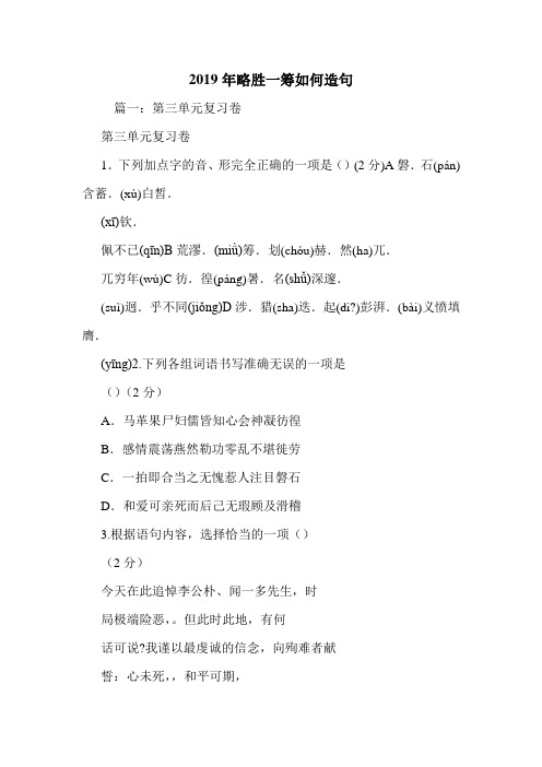 2019年略胜一筹如何造句.doc