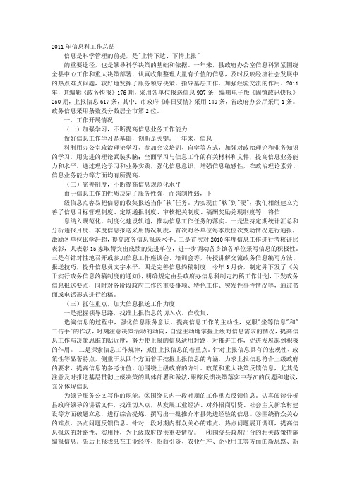 调研信息科上半年工作总结