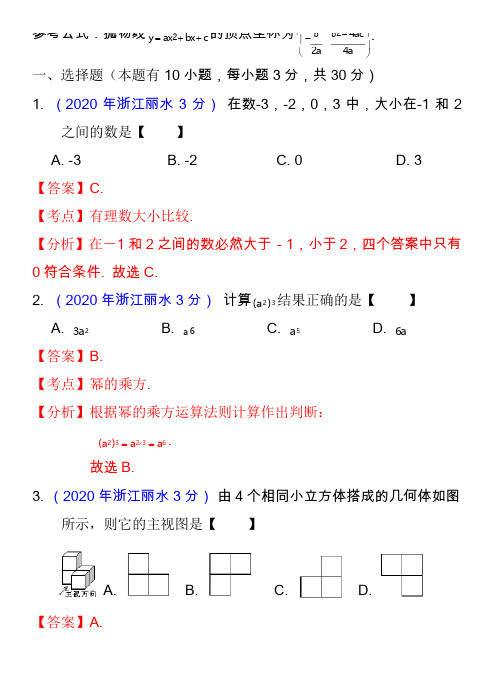 2020年中考数学模拟试题答案解析