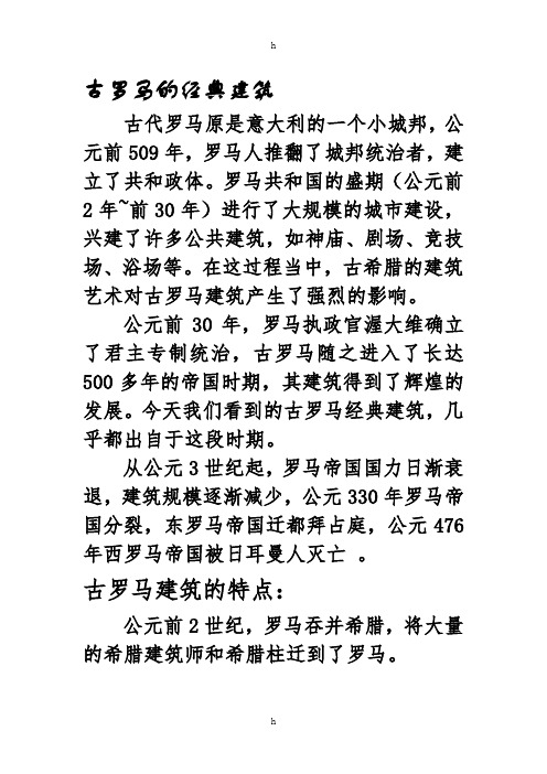 古罗马及经典建筑