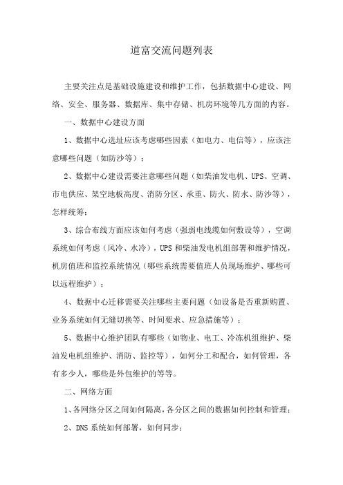 数据中心问题列表