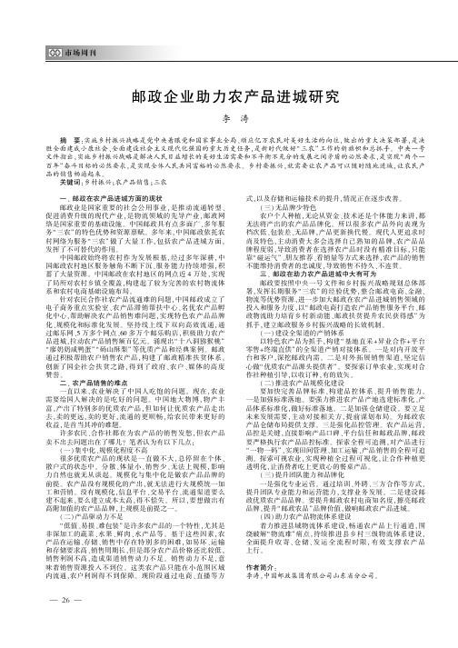 邮政企业助力农产品进城研究