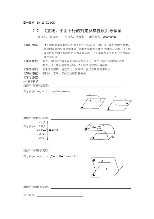 高一数学  《直线平面平行的判定及其性质》导学案