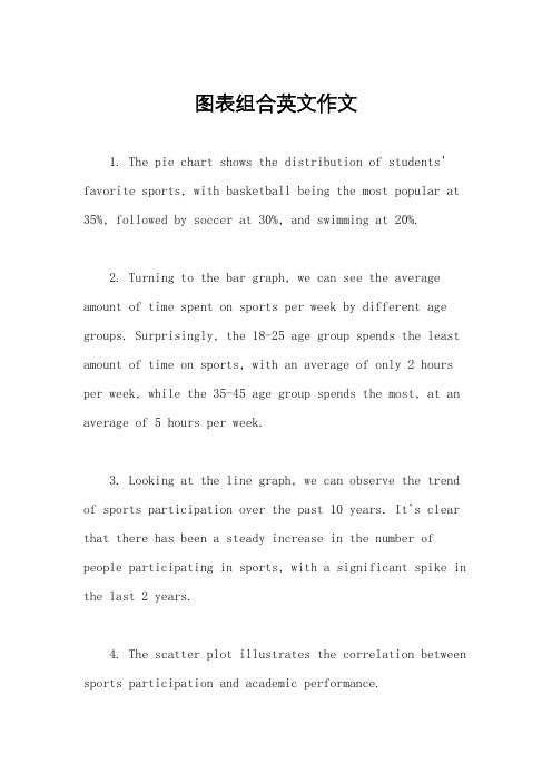 图表组合英文作文