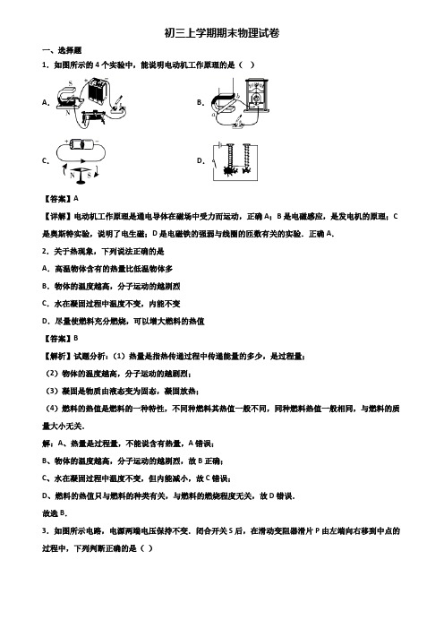 〖汇总3套试卷〗上海市青浦区2019年九年级上学期期末检测物理试题