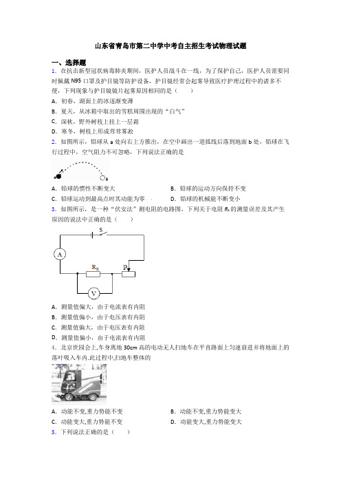 山东省青岛市第二中学中考自主招生考试物理试题