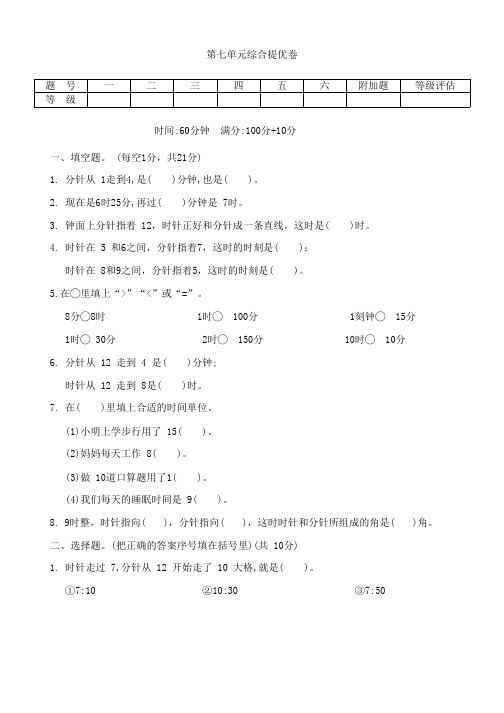 人教版二年级数学上册第七单元综合提优卷(含答案)