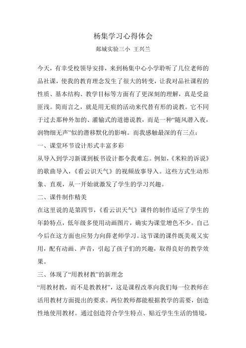 五年级品社听课学习心得体会