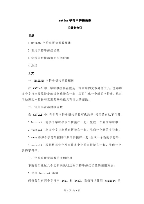 matlab字符串拼接函数