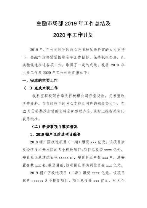 金融市场部2019年工作总结及2020年工作计划