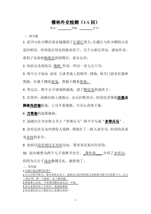 中学语文  儒林外史  练习题(含答案)