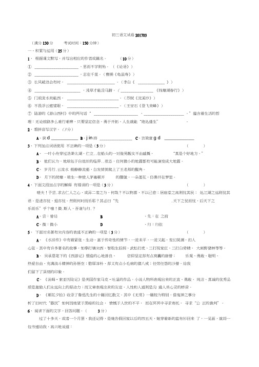 江苏省无锡市锡北片2017届九年级3月模拟语文试题