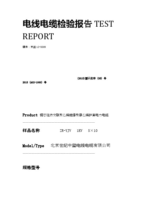 电线电缆检验报告