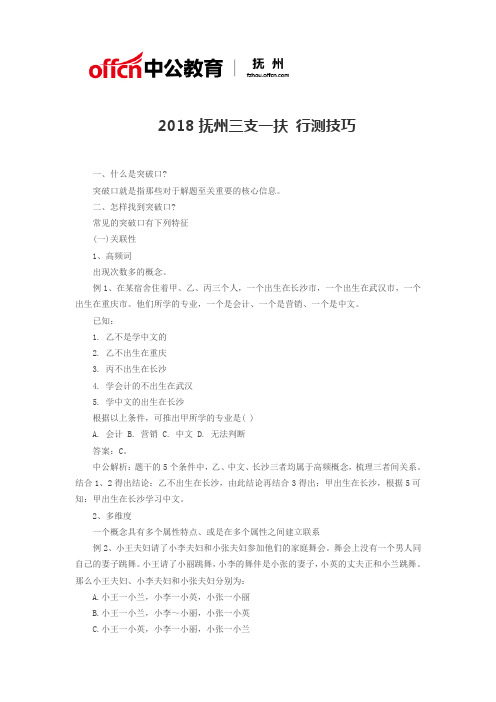 2018抚州三支一扶 行测技巧