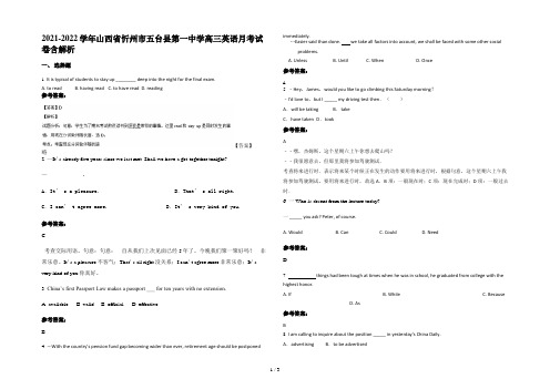 2021-2022学年山西省忻州市五台县第一中学高三英语月考试卷含解析