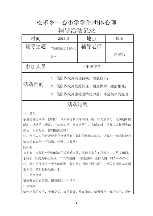 学生团体心理辅导记录