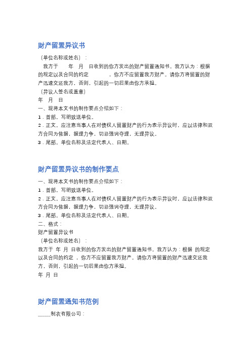 财产留置异议书精选5篇