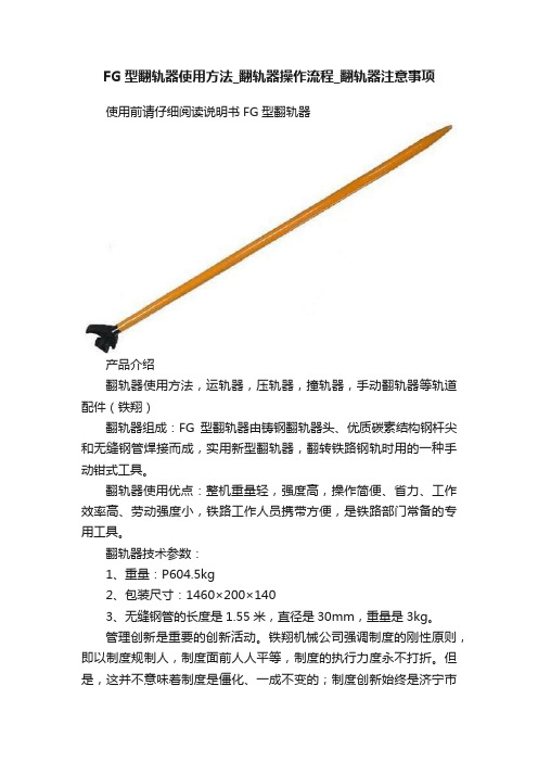 FG型翻轨器使用方法_翻轨器操作流程_翻轨器注意事项