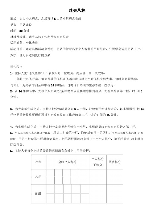 迷失丛林游戏附答案解释