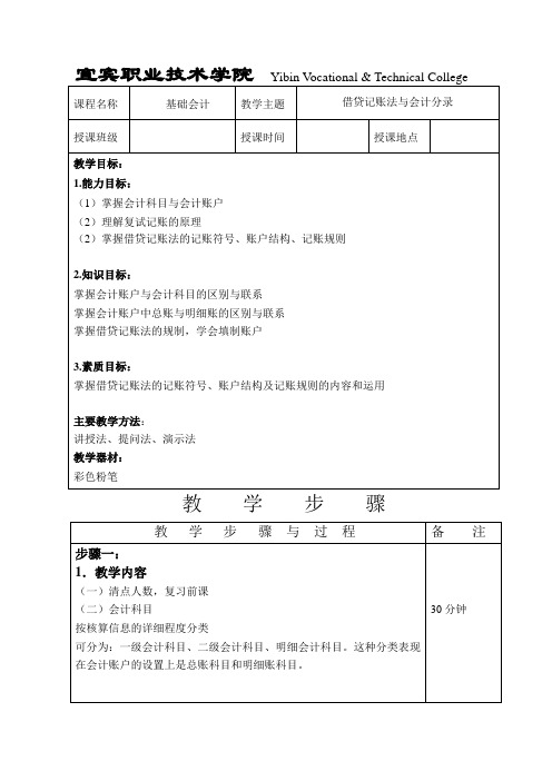 基础会计教案第二章记账法5-6