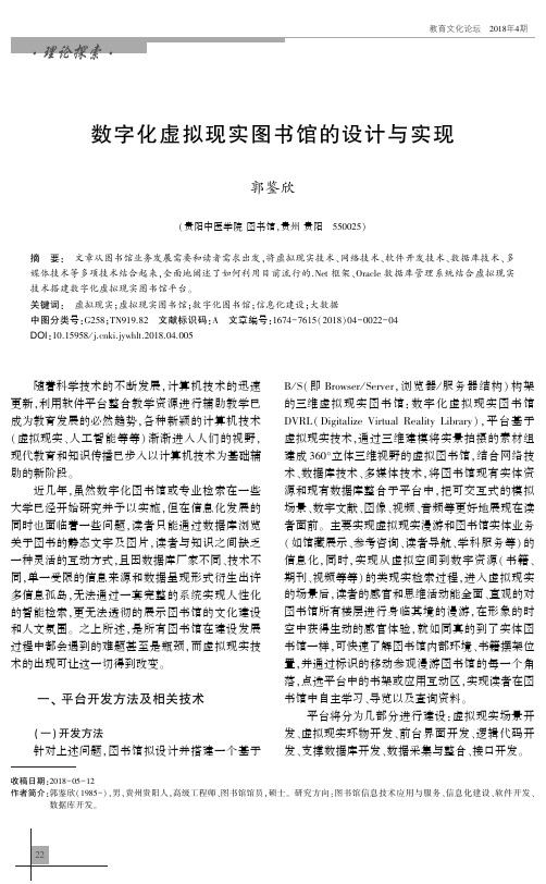 数字化虚拟现实图书馆的设计与实现