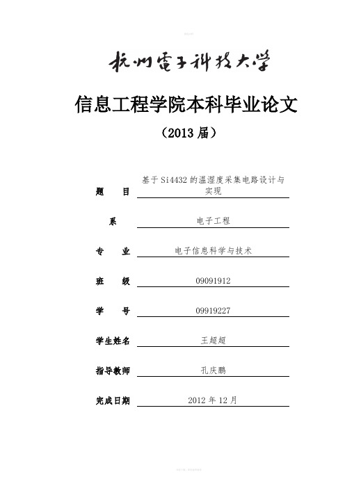 基于Si4432的温湿度采集电路设计与实现