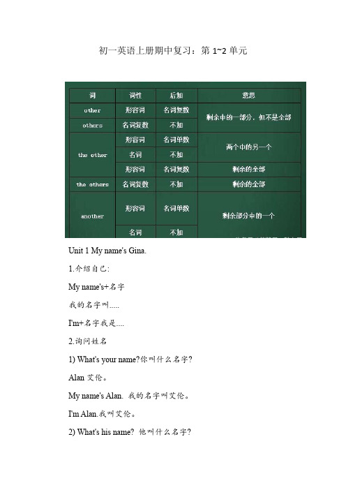 初一英语上册期中复习：第1~2单元