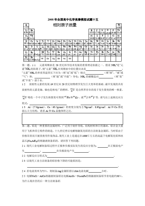 全国高中化学竞赛初赛模拟试题