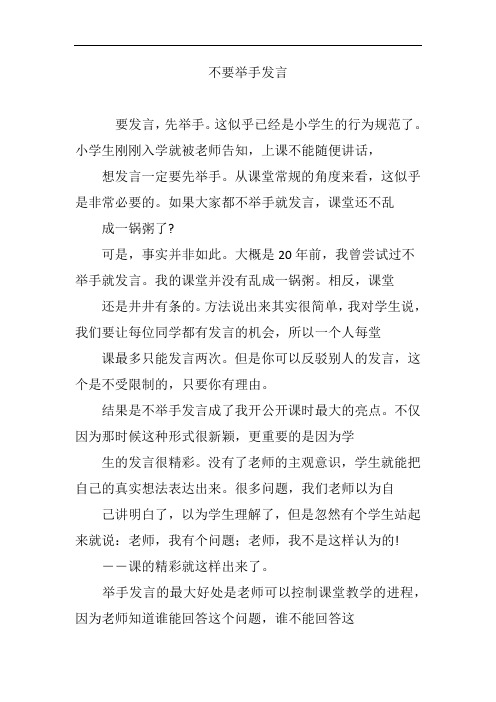 不要举手发言